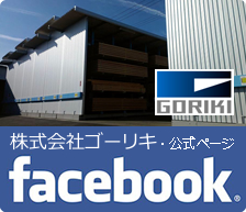 株式会社ゴーリキ・公式ページfacebook