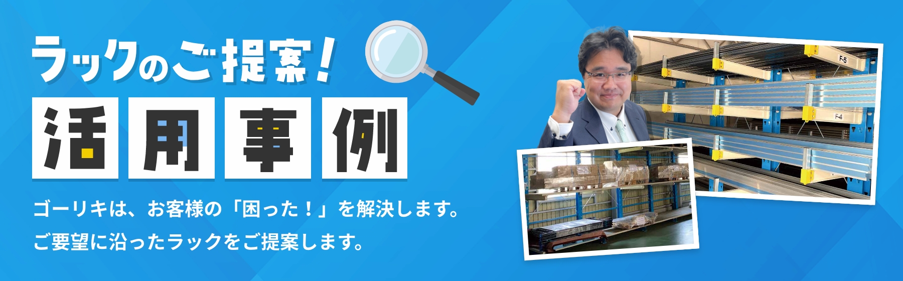 活用事例