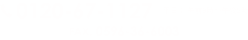 0120-67-1127